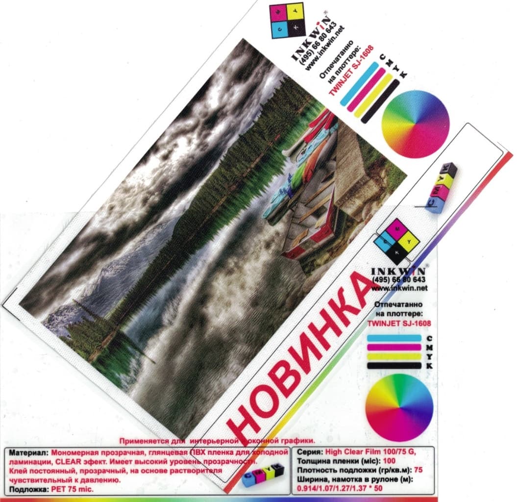 Самоклеящаяся ПВХ пленка для холодной ламинации серия Ultra Clear Film 80/75PET  CLEAR эффект