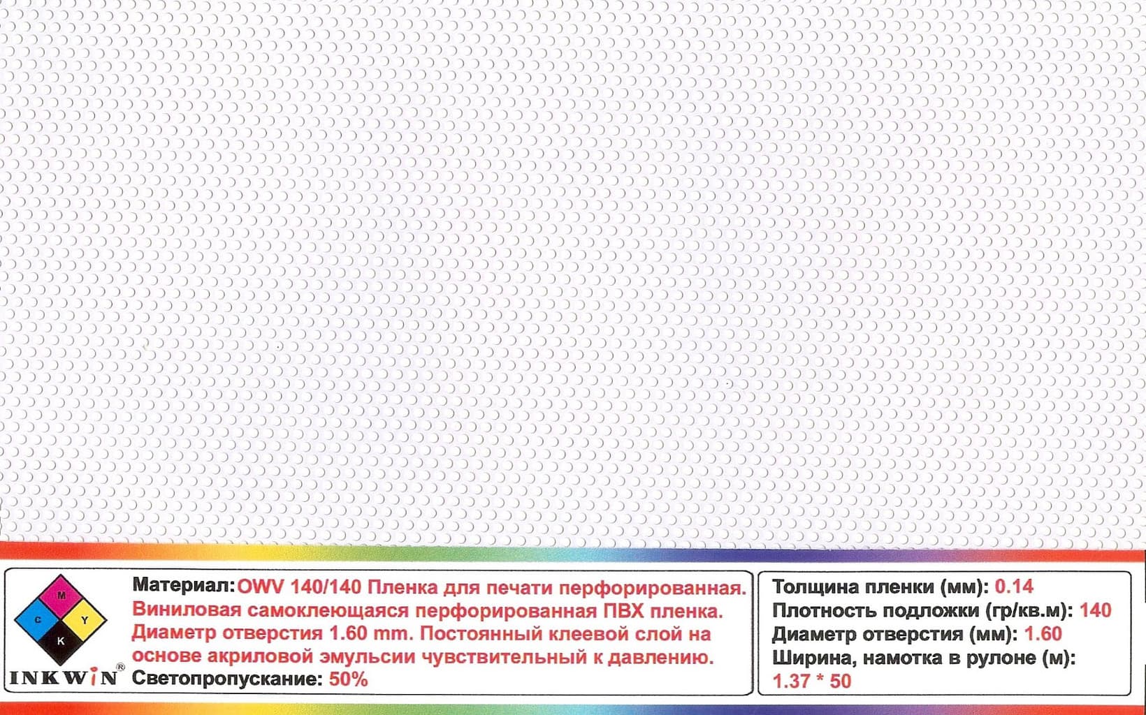 Самоклеящаяся перфорированная ПВХ пленка серия OWV 140/140 фото 3